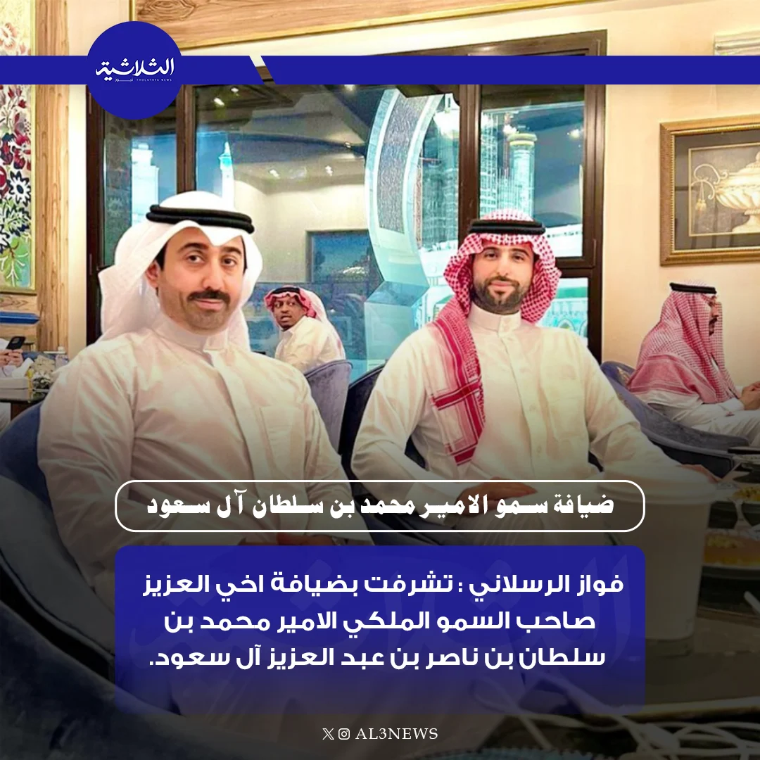 ضيافة سمو الامير محمد بن سلطان آل سعود