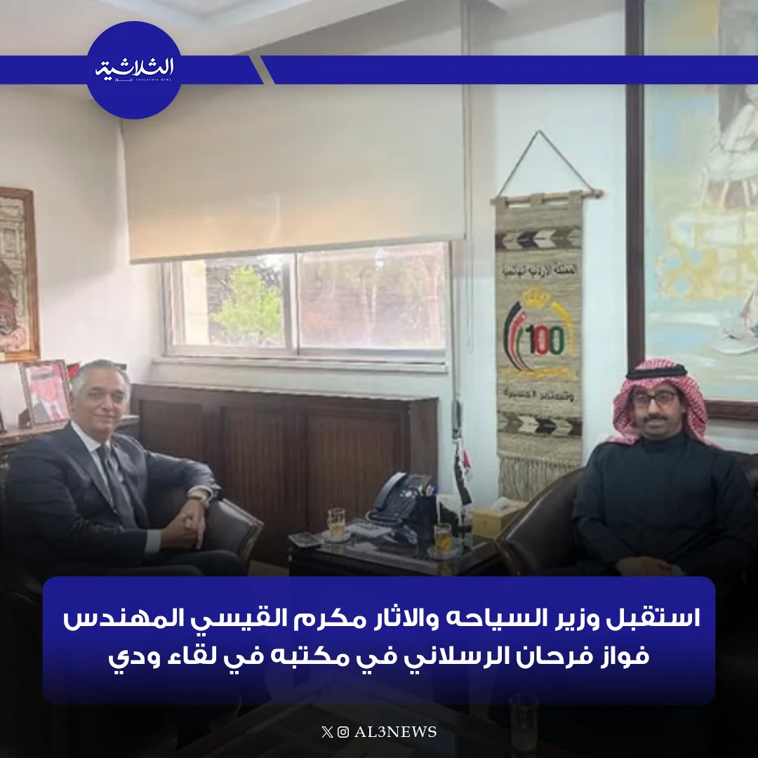 استقبل وزير السياحه والاثار مكرم القيسي المهندس فواز فرحان الرسلاني في مكتبه في لقاء ودي