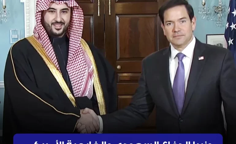 وزيرا الدفاع السعودي والخارجية الأمريكي يؤكدان أهمية تعزيز الشراكة الأمنية
