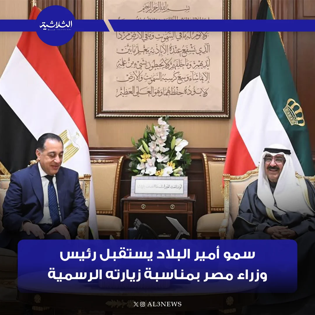 سمو أمير البلاد يستقبل رئيس وزراء مصر بمناسبة زيارته الرسمية