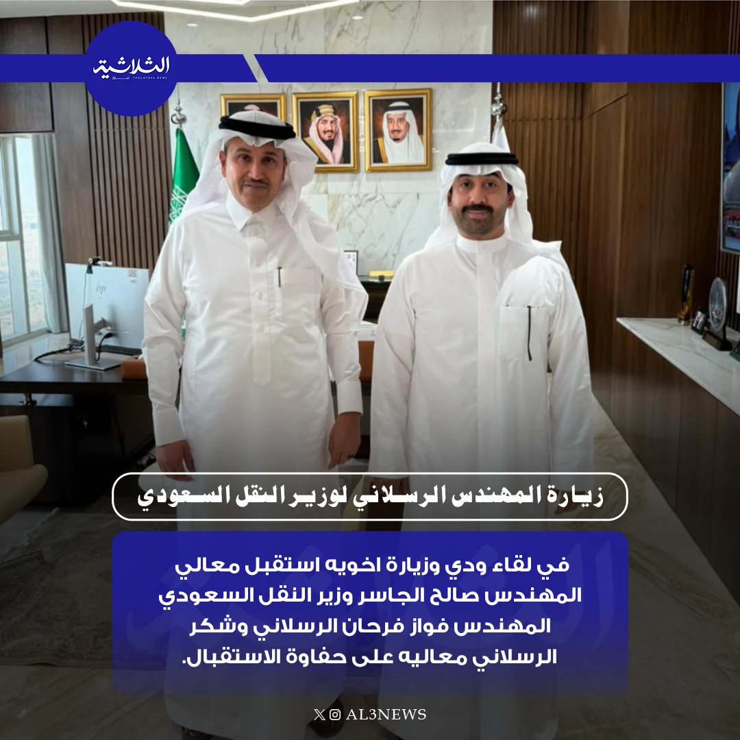 زيارة المهندس الرسلاني لوزير النقل السعودي