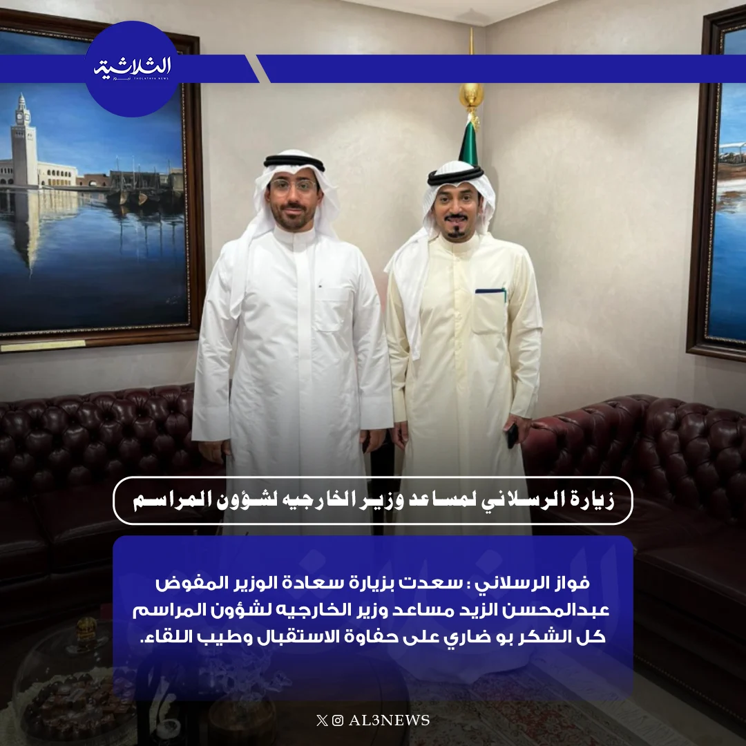 زيارة الرسلاني لمسا عد وزير الخارجيه لشؤون المراسم