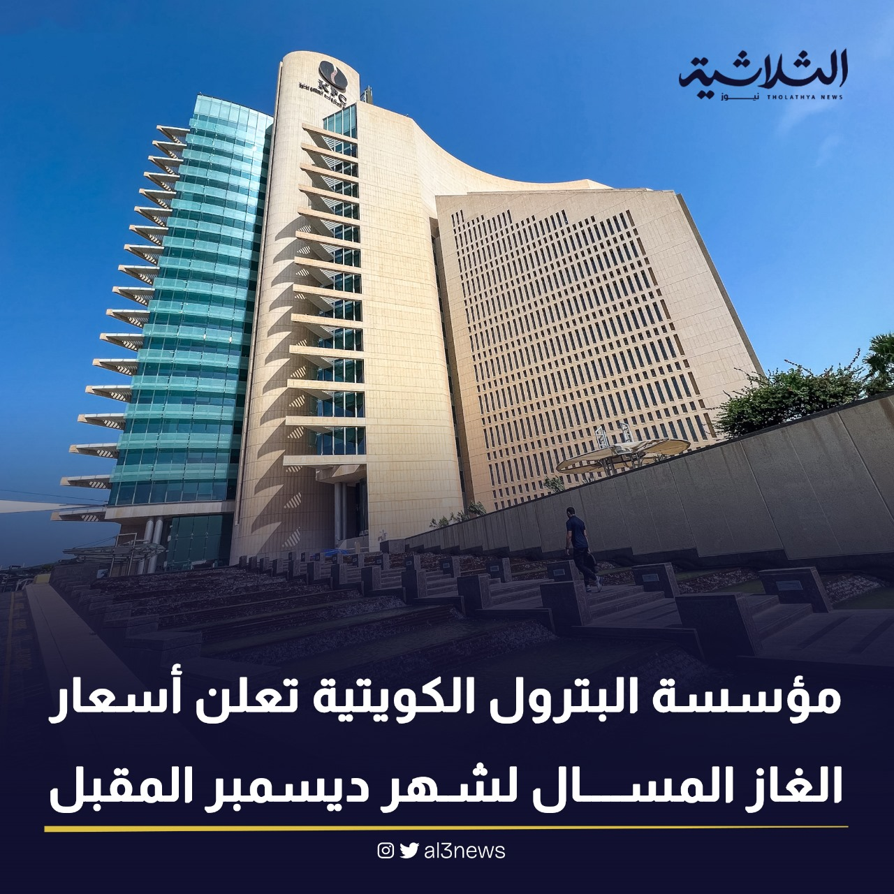 مؤسسة البترول الكويتية تعلن الأسعار الجديدة لغاز البترول المسال (البروبان والبيوتان) لشهر ديسمبر المقبل
