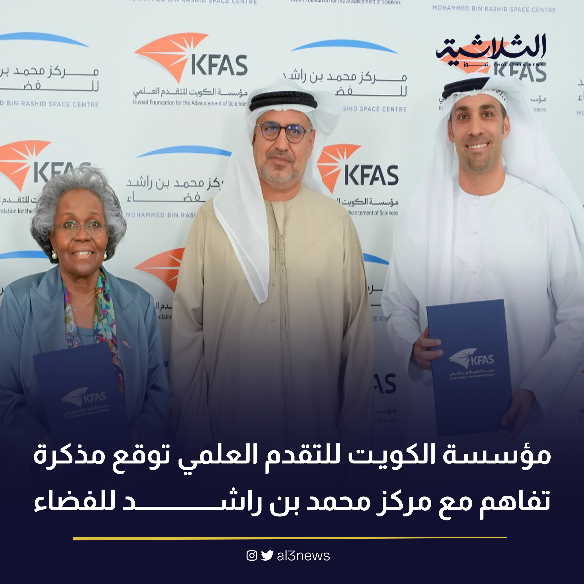 مؤسسة الكويـت للتقدم العلمي توقع مذكرة تفاهم مع مركز محمد بن راشد للفضاء