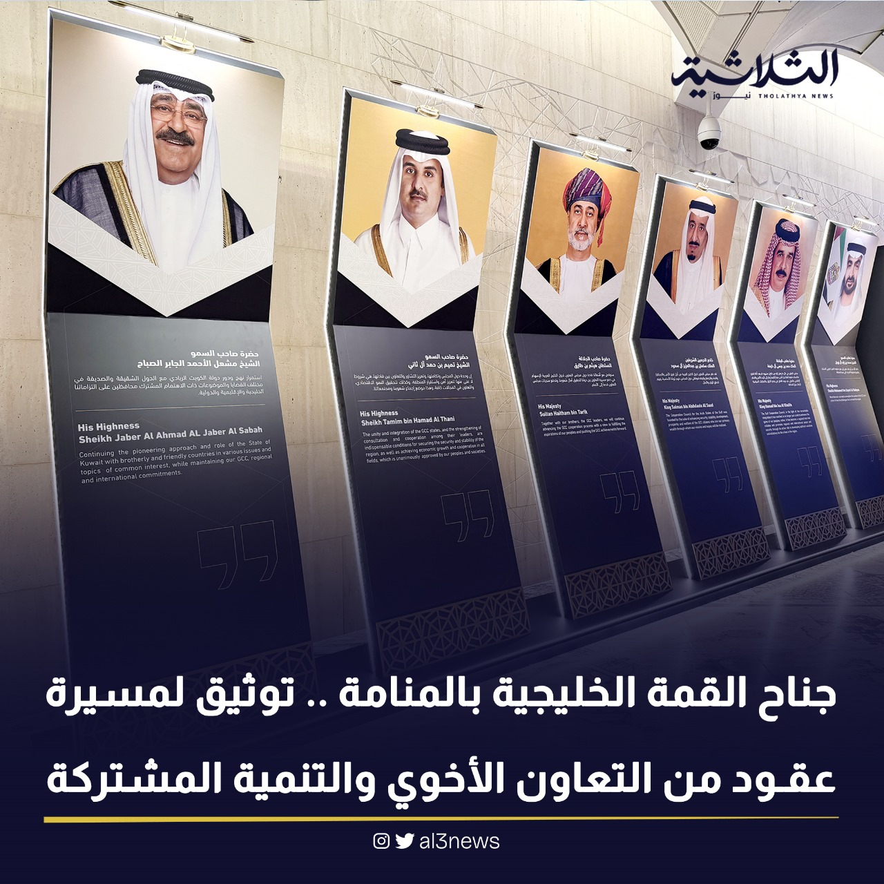 جناح القمة الخليجية بالمنامة .. توثيق لمسيرة عقود من التعاون الأخوي والتنمية المشتركة