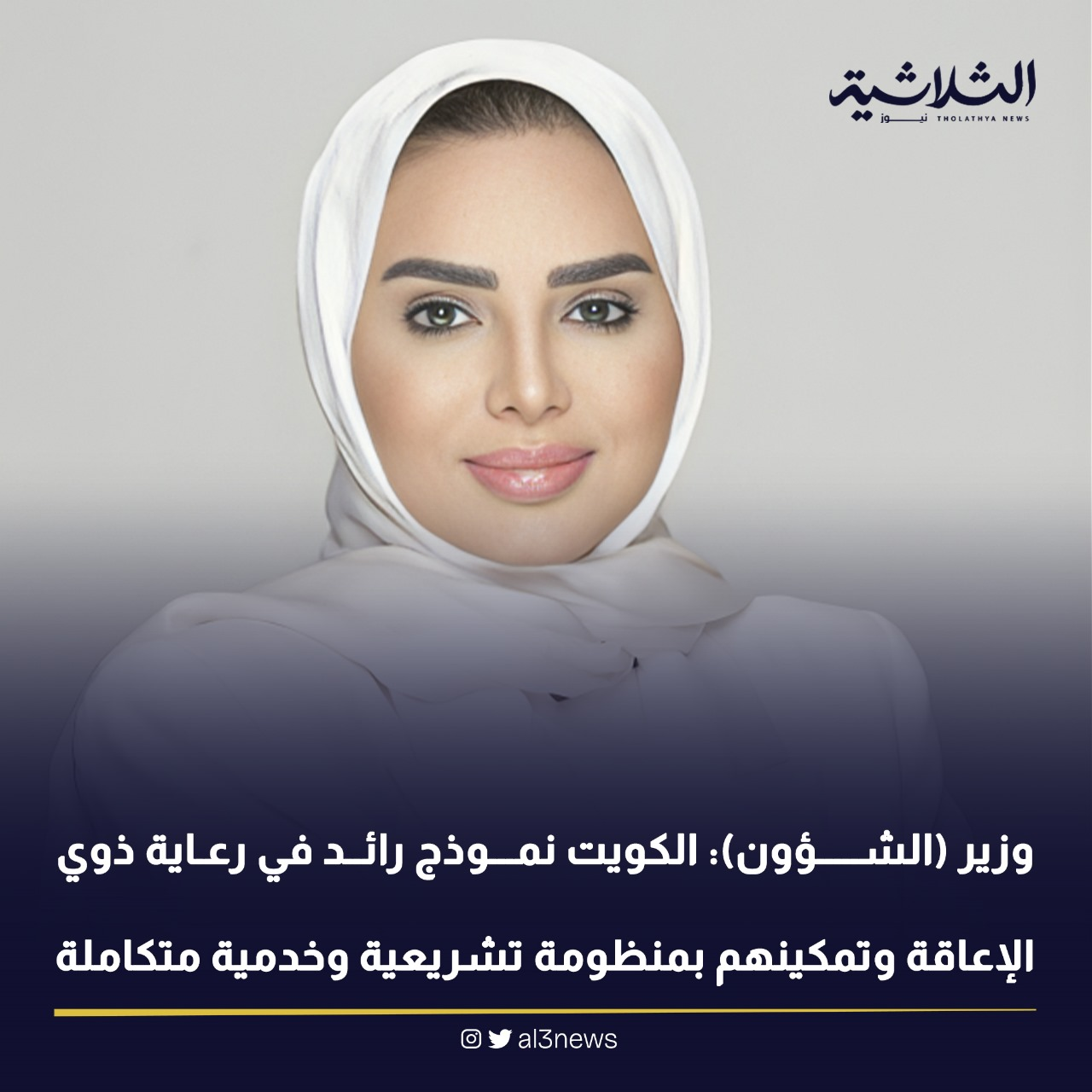 وزير (الشؤون) : الكويت نموذج رائد في رعاية ذوي الإعاقة وتمكينهم بمنظومة تشريعية وخدمية متكاملة