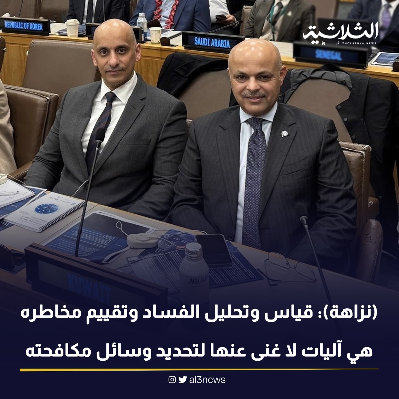 (نزاهة): قياس وتحليل الفساد وتقييم مخاطره هي آليات لا غنى عنها لتحديد وسائل مكافحته