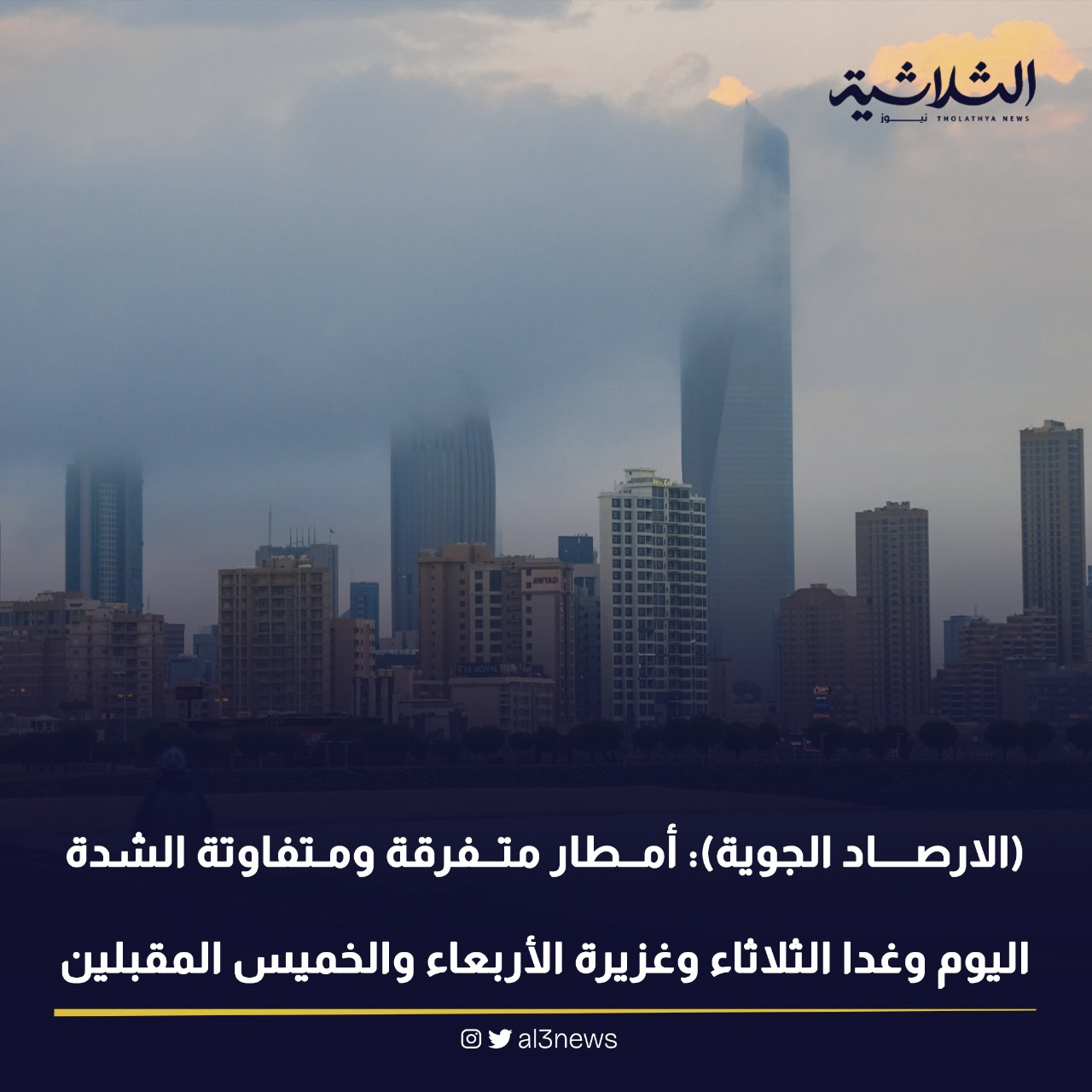 (الارصاد الجوية) : أمطار متفرقة ومتفاوتة الشدة اليوم وغدا الثلاثاء وغزيرة الأربعاء والخميس المقبلين