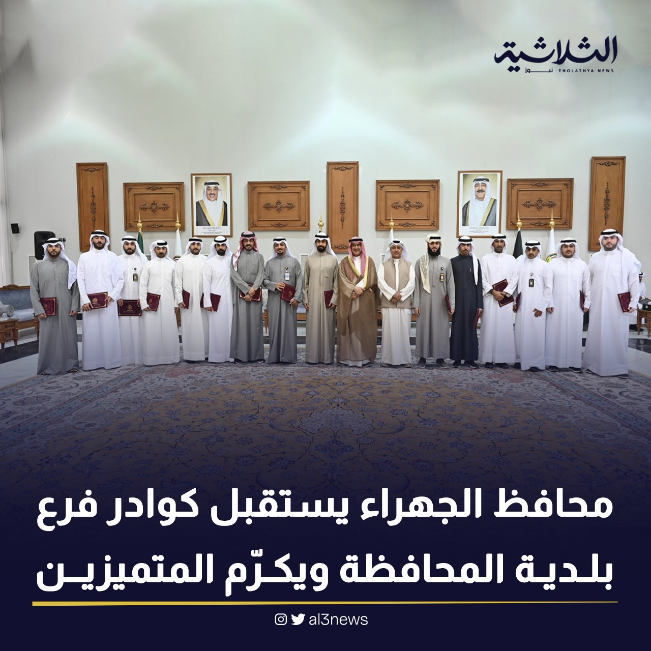 محافظ الجهراء يستقبل كوادر فرع بلدية المحافظة ويكرّم المتميزين