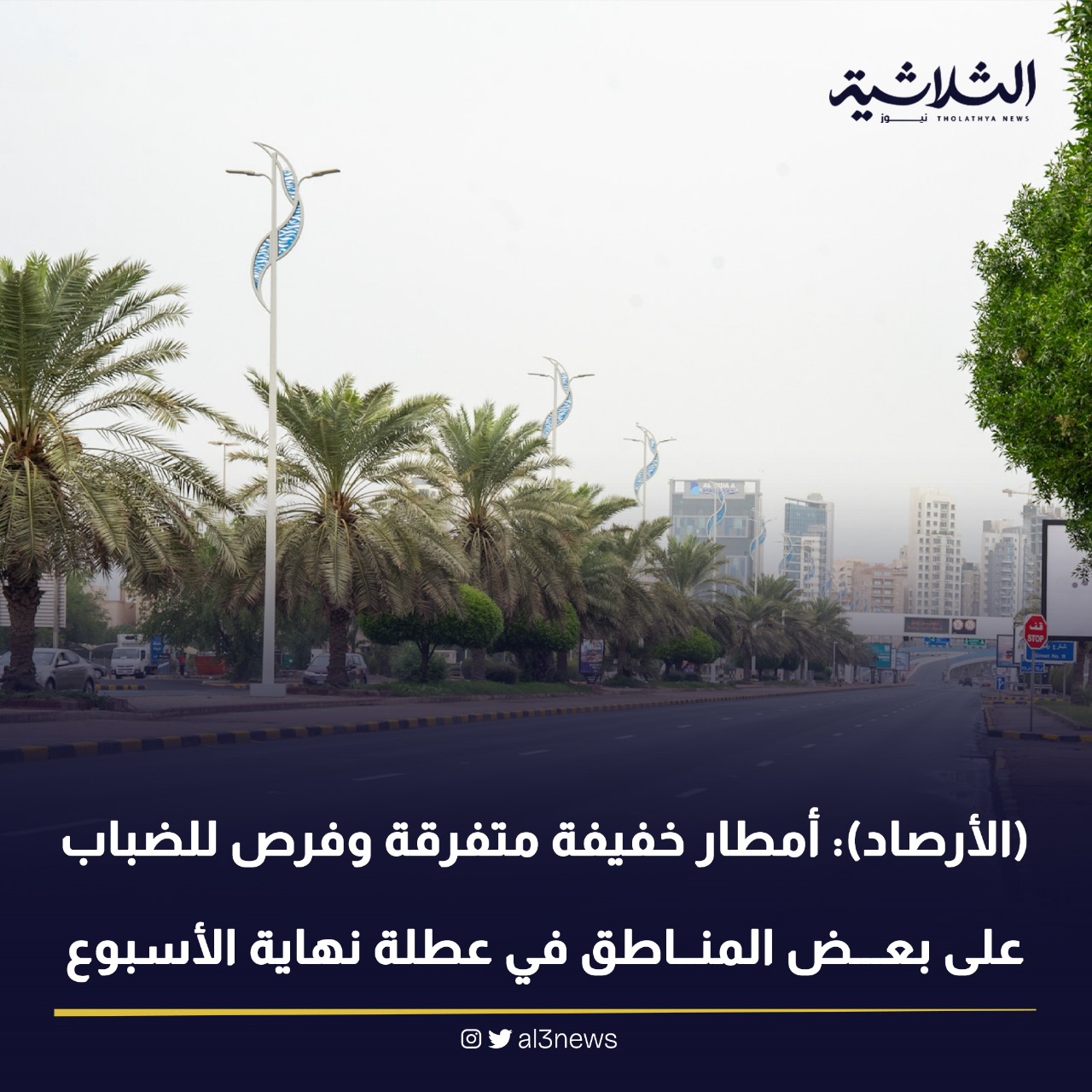 الأرصاد: أمطار خفيفة متفرقة وفرص للضباب على بعض المناطق في عطلة نهاية الأسبوع