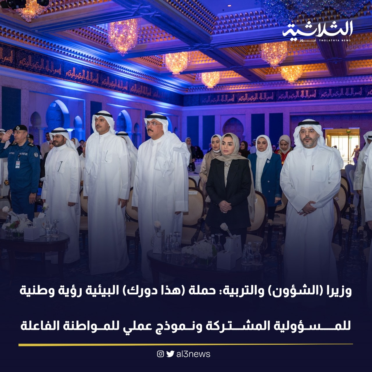 وزيرا (الشؤون والتربية : حملة ( هذا دورك البيئية رؤية وطنية للمسؤولية المشتركة ونموذج عملي للمواطنة الفاعلة