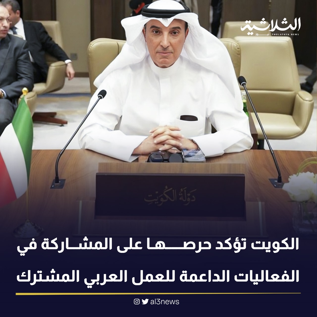 الكويت تؤكد حرصها على المشاركة فى الفعاليات الداعمة للعمل العربي المشترك