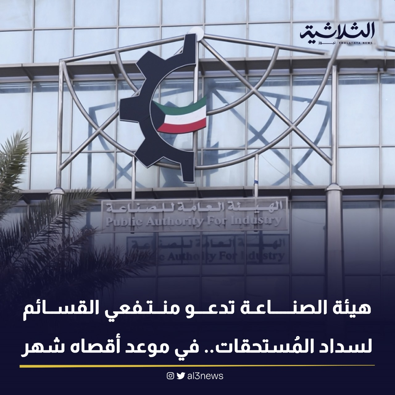 هيئة الصناعة تدعو منتفعي القسائم لسداد المستحقات فى موعد اقصاه شهر