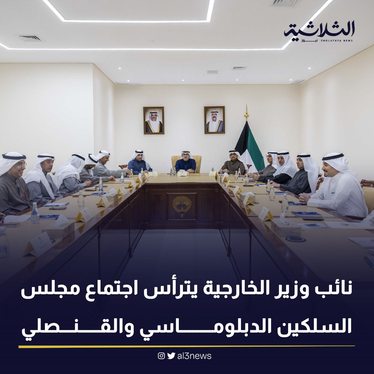 نائب وزير الخارجية يتراس اجتماع مجلس السلكين الدبلوماسي والقنصلي