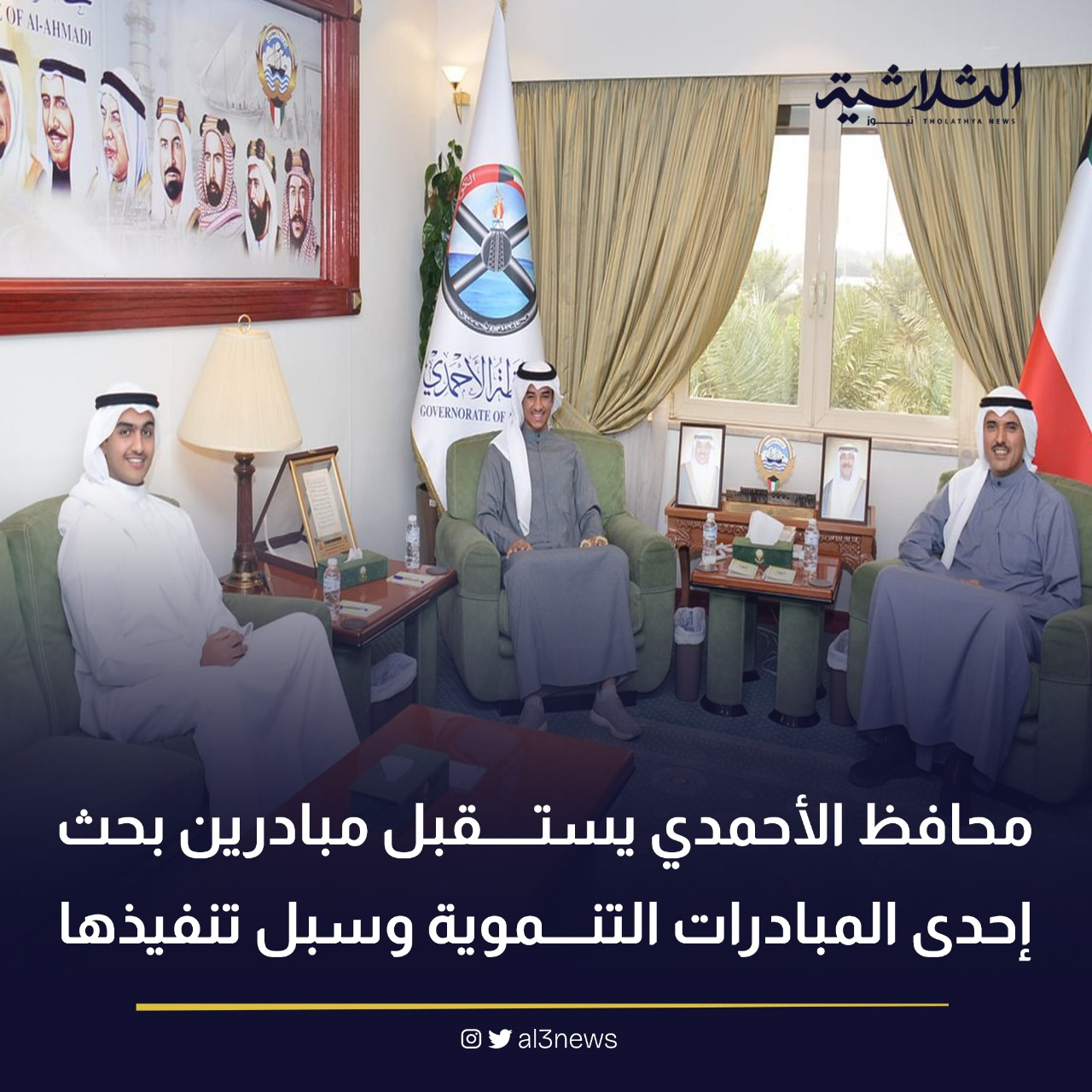 محافظ الأحمدي يستقبل مبادرين بحث إحدى المبادرات التنموية وسبل تنفيذها