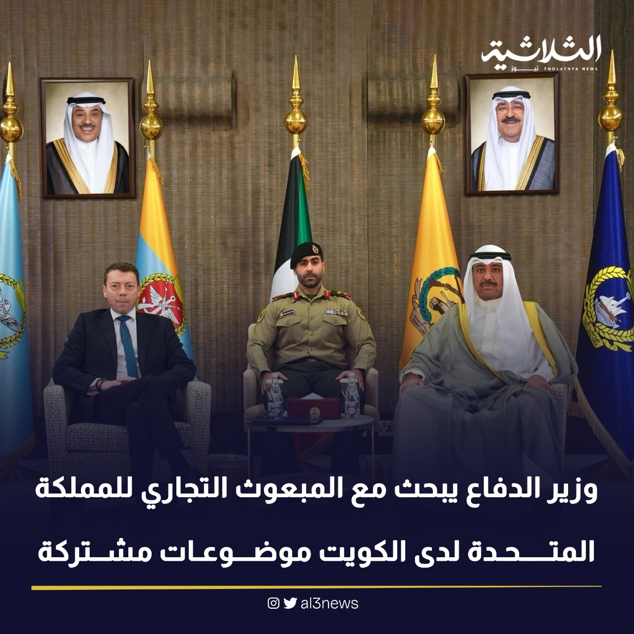 وزير الدفاع يبحث مع المبعوث التجاري للمملكة المتحدة لدي الكويت موضوعات مشتركة