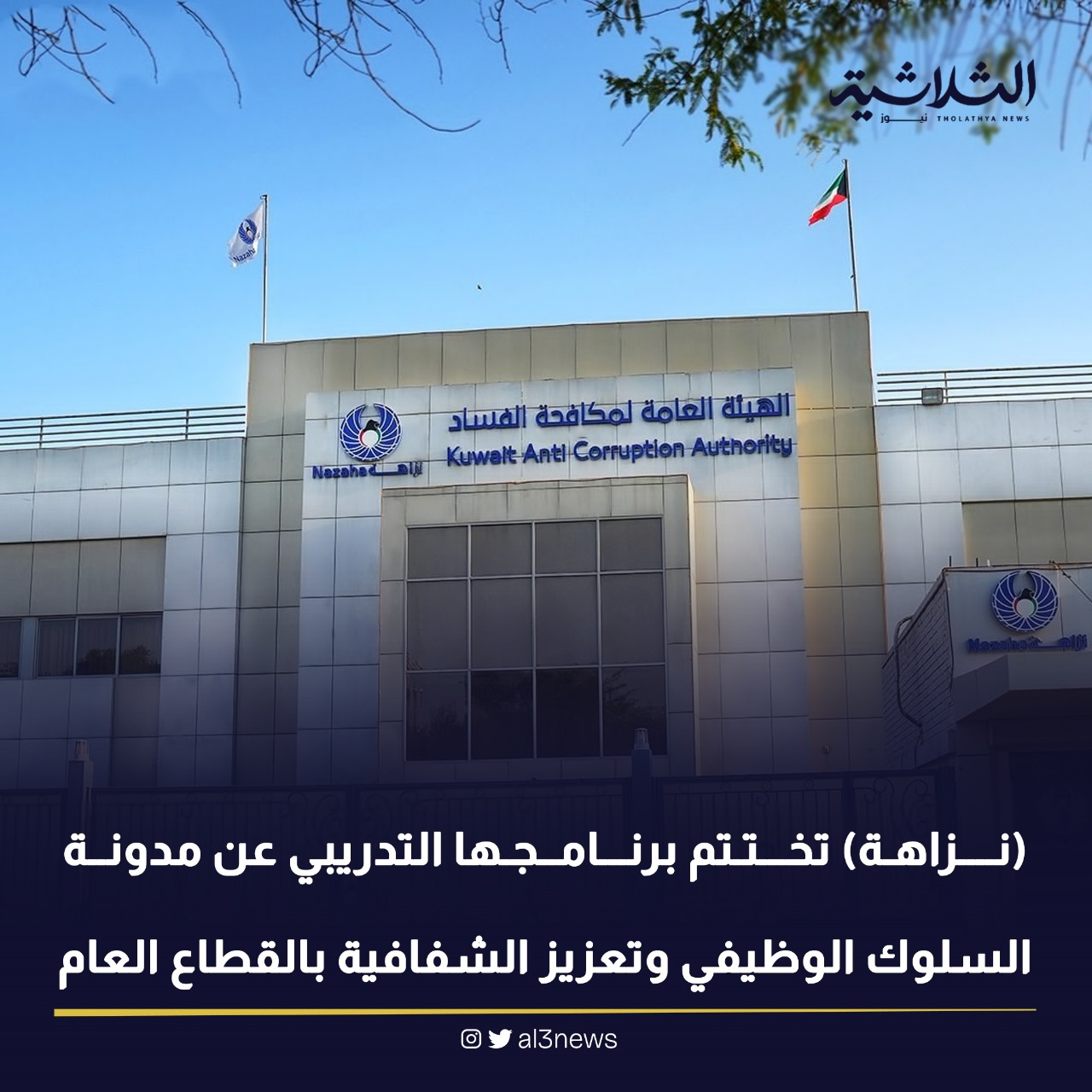 نزاهة تختتم برنامجها التدريبي عن مدونة السلوك الوظيفي وتعزيز الشفافية بالقطاع العام