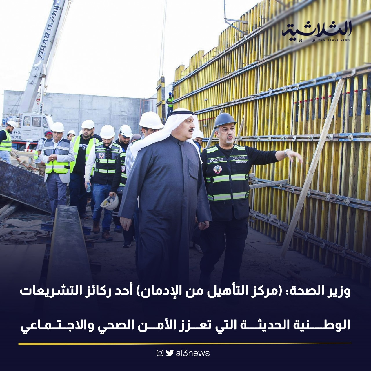 وزير الصحة : مركز التأهيل من الإدمان أحد ركائز التشريعات الوطنية الحديثة التي تعزز الأمن الصحي والاجتماعي