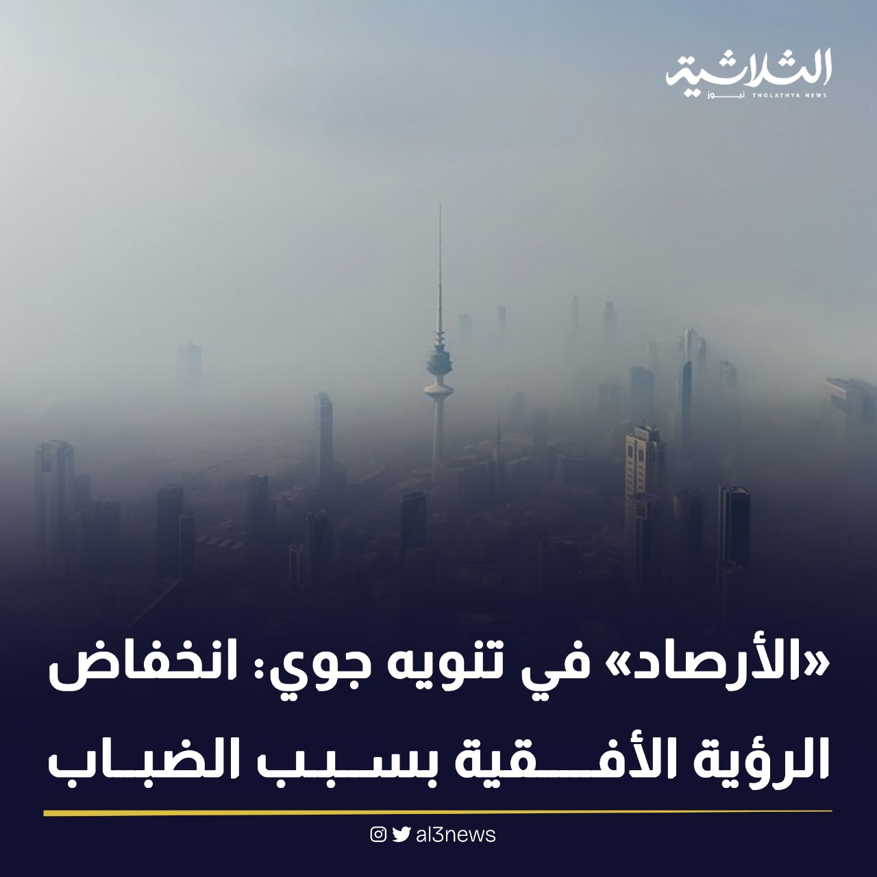 «الأرصاد» في تنويه جوي: انخفاض الرؤية الأفقية بسبب الضباب
