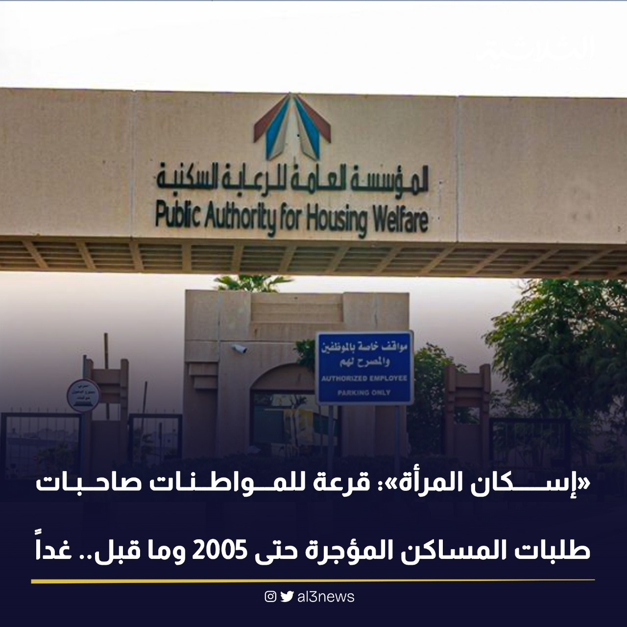 إسكان المرأة : قرعة للمواطنات صاحبات طلبات المساكن المؤجرة حتى 2005 وما قبل.. غداً