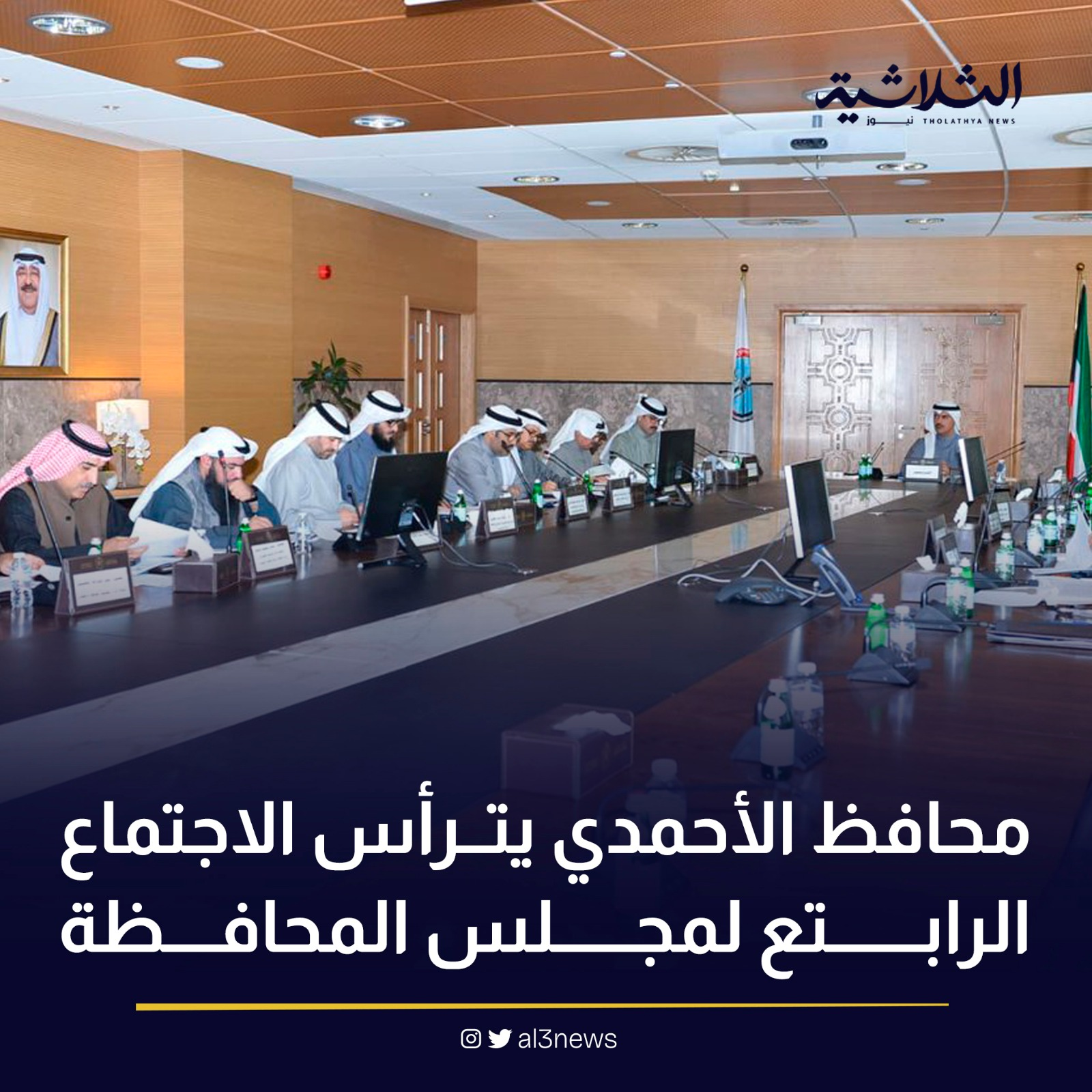 محافظ الأحمدي يترأس الاجتماع الرابع لمجلس المحافظة