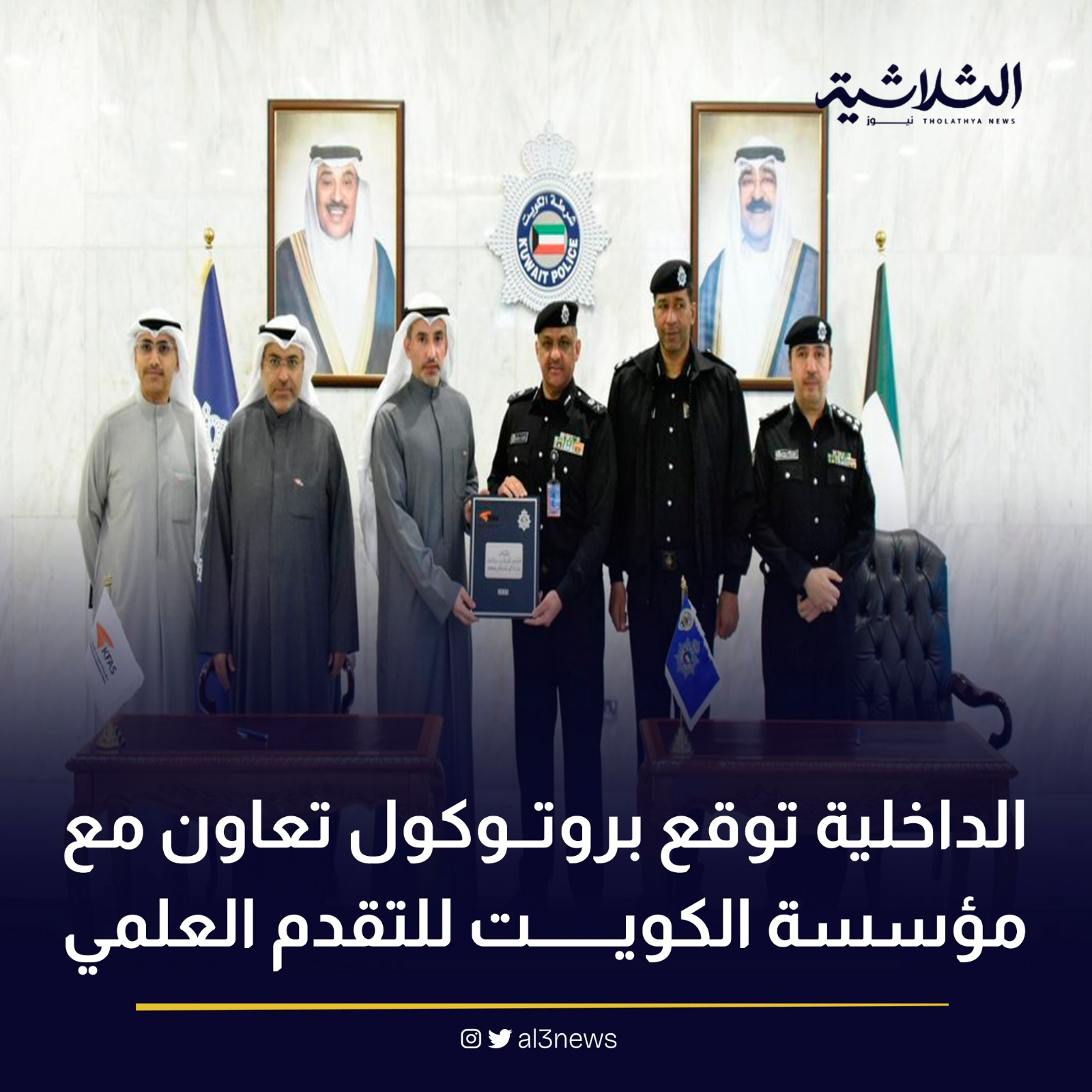 الداخلية توقع بروتوكول تعاون مع مؤسسة الكويت للتقدم العلمي