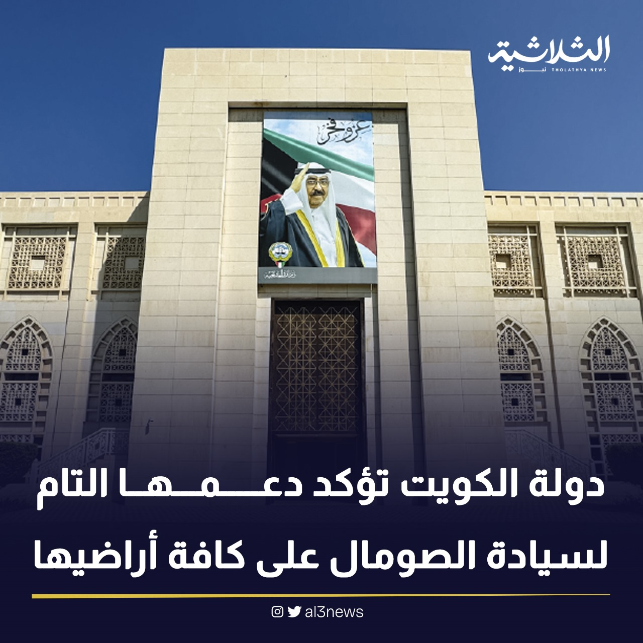 دولة الكويت تؤكد دعمها التام السيادة الصومال على كافة أراضيها
