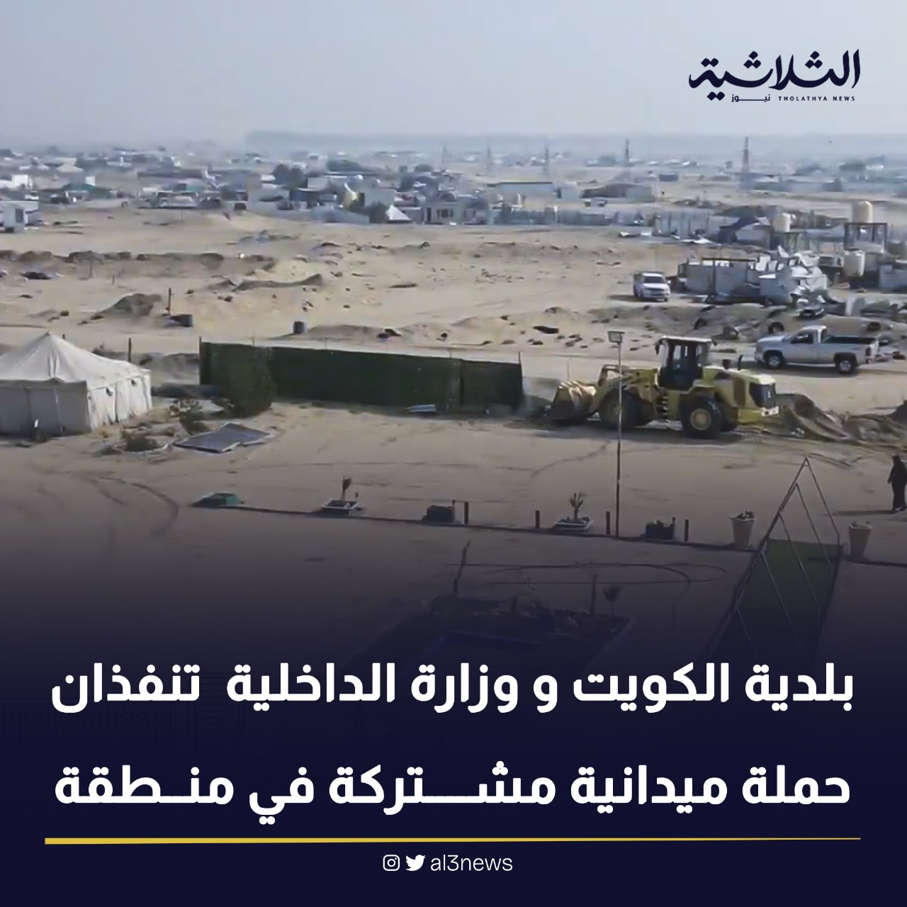 بلدية الكويت ووزارة الداخلية تنفذان حملة ميدانية مشتركة في منطقة