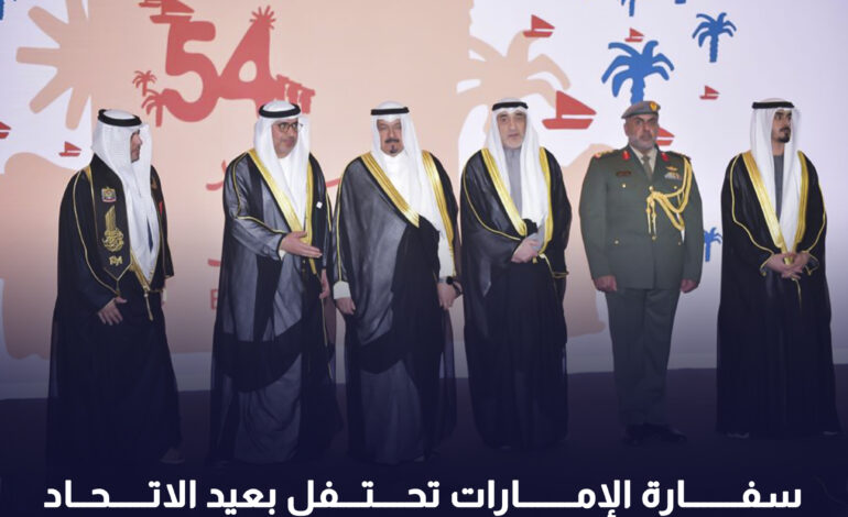 سفارة الإمارات تحتفل بعيد الاتحاد الـ 54 بحضور رئيس الوزراء تحت شعار “متحدين”