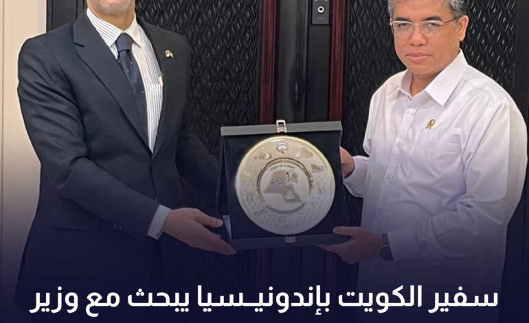 سفير الكويت بإندونيسيا يبحث مع وزير القوى العاملة الإندونيسي تعزيز التعاون