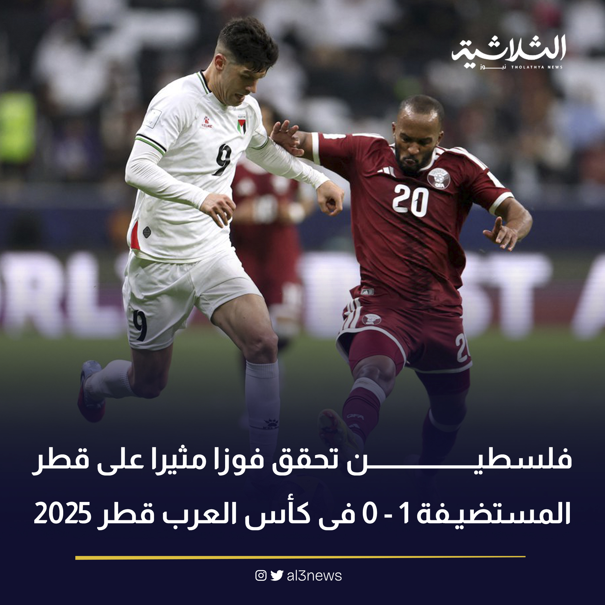 فلسطين تحقق فوزا مثيرا 1 – 0 على قطر المستضيفة في كأس العرب 2025