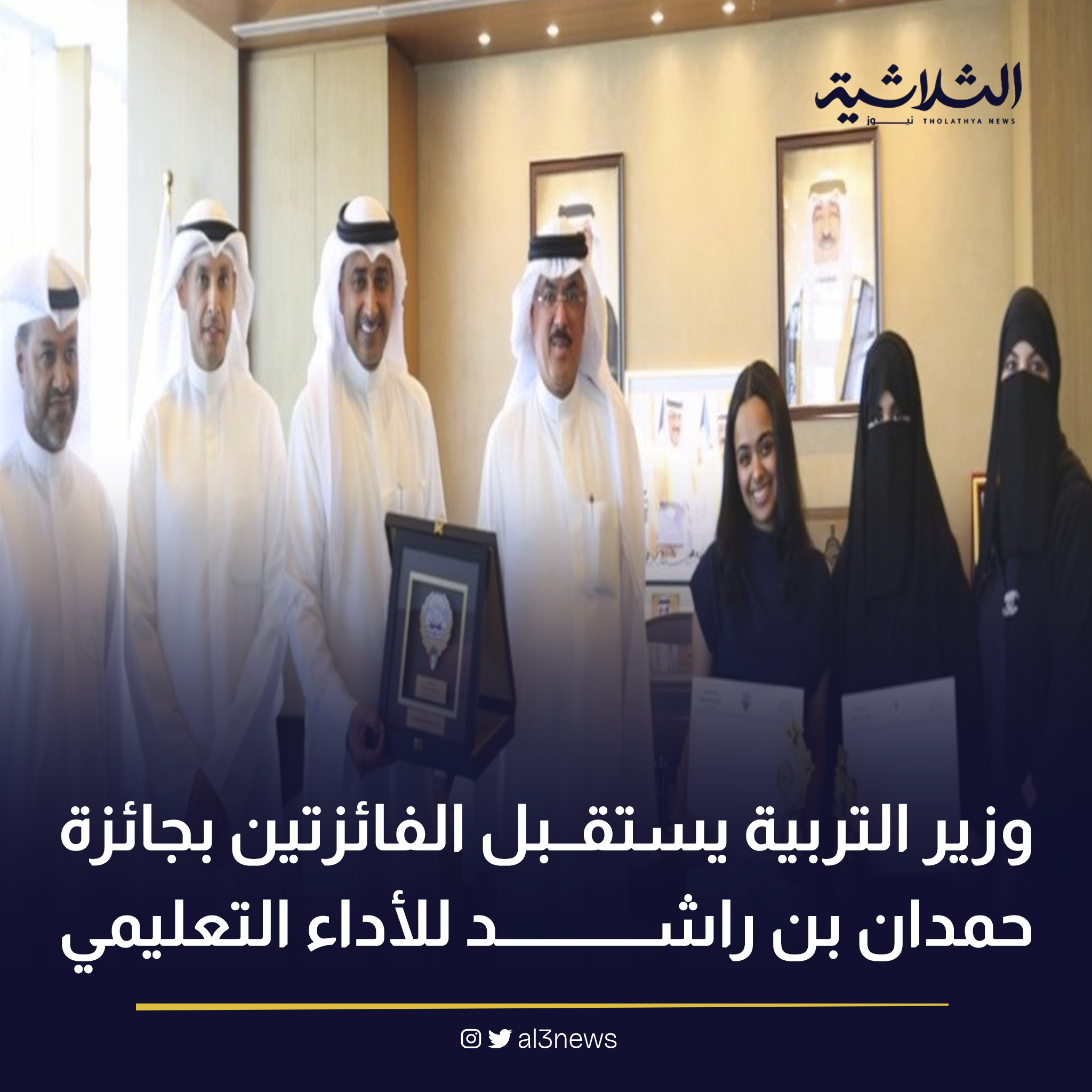 وزير التربية يستقبل الفائزتين بجائزة حمدان بن راشد للأداء التعليمي