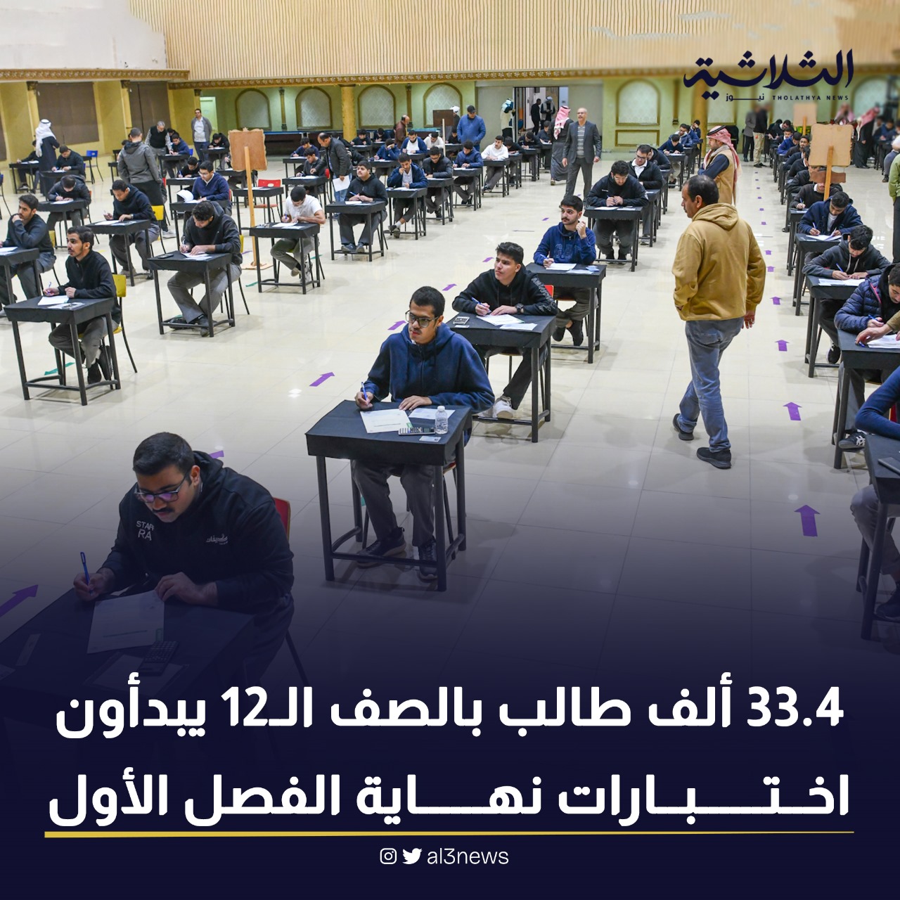 33.4 ألف طالب بالصف الـ 12 يبدأون اختبارات نهاية الفصل الأول