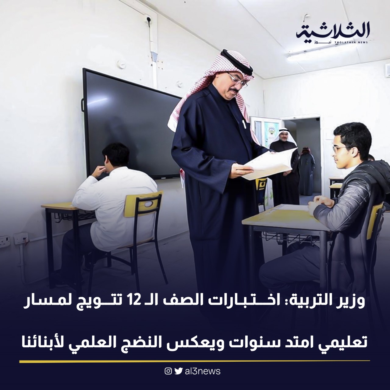 وزير التربية اختبارات الصف الـ 12 تتويج لمسار تعليمي امتد سنوات ويعكس النضج العلمي لأبنائنا