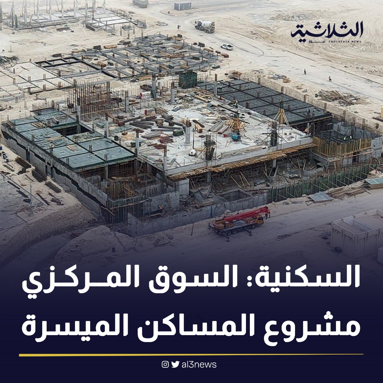 السكنية : السوق المركزي مشروع المساكن الميسرة