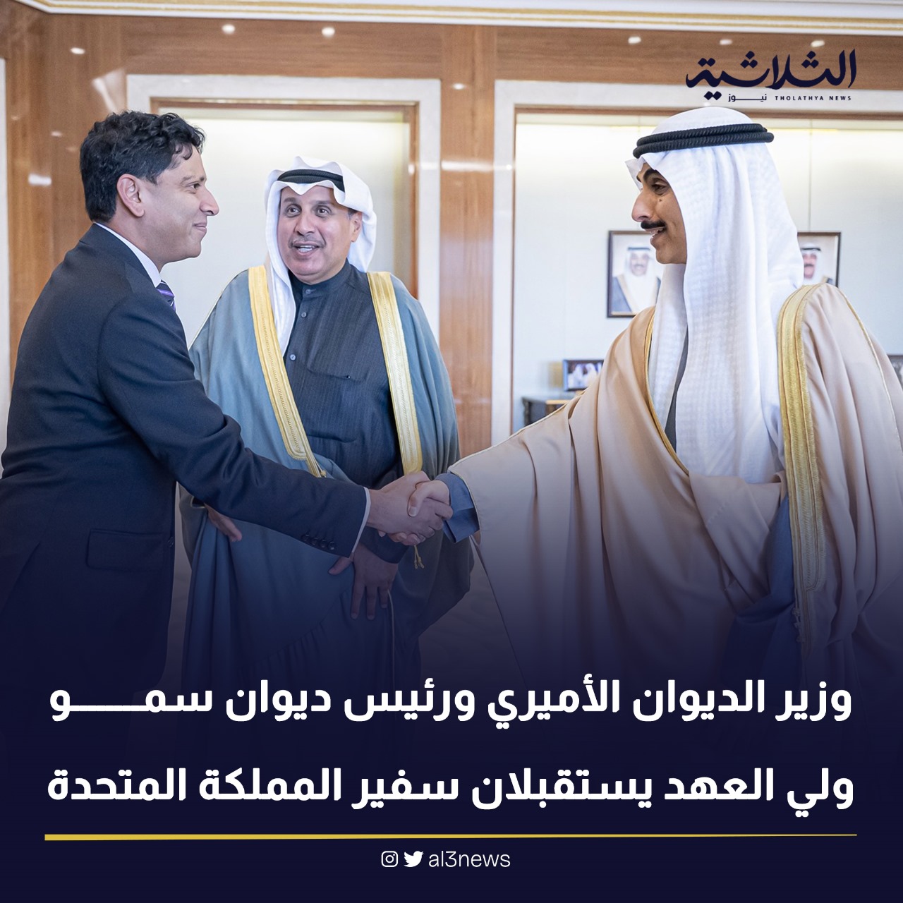 وزير الديوان الأميري ورئيس ديوان سمو ولي العهد يستقبلان سفير المملكة المتحدة