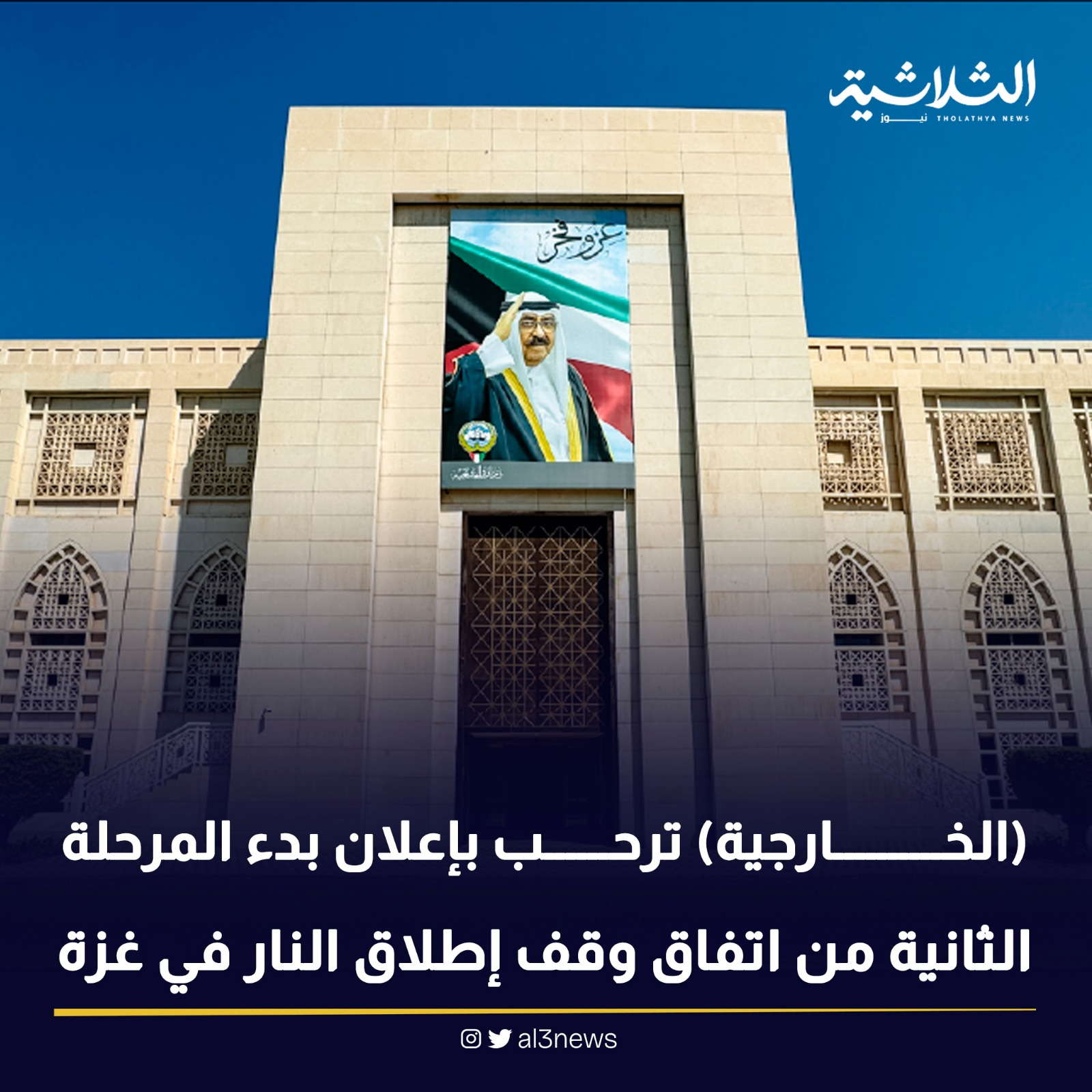 الخارجية ترحب بإعلان بدء المرحلة الثانية من اتفاق وقف إطلاق النار في غزة
