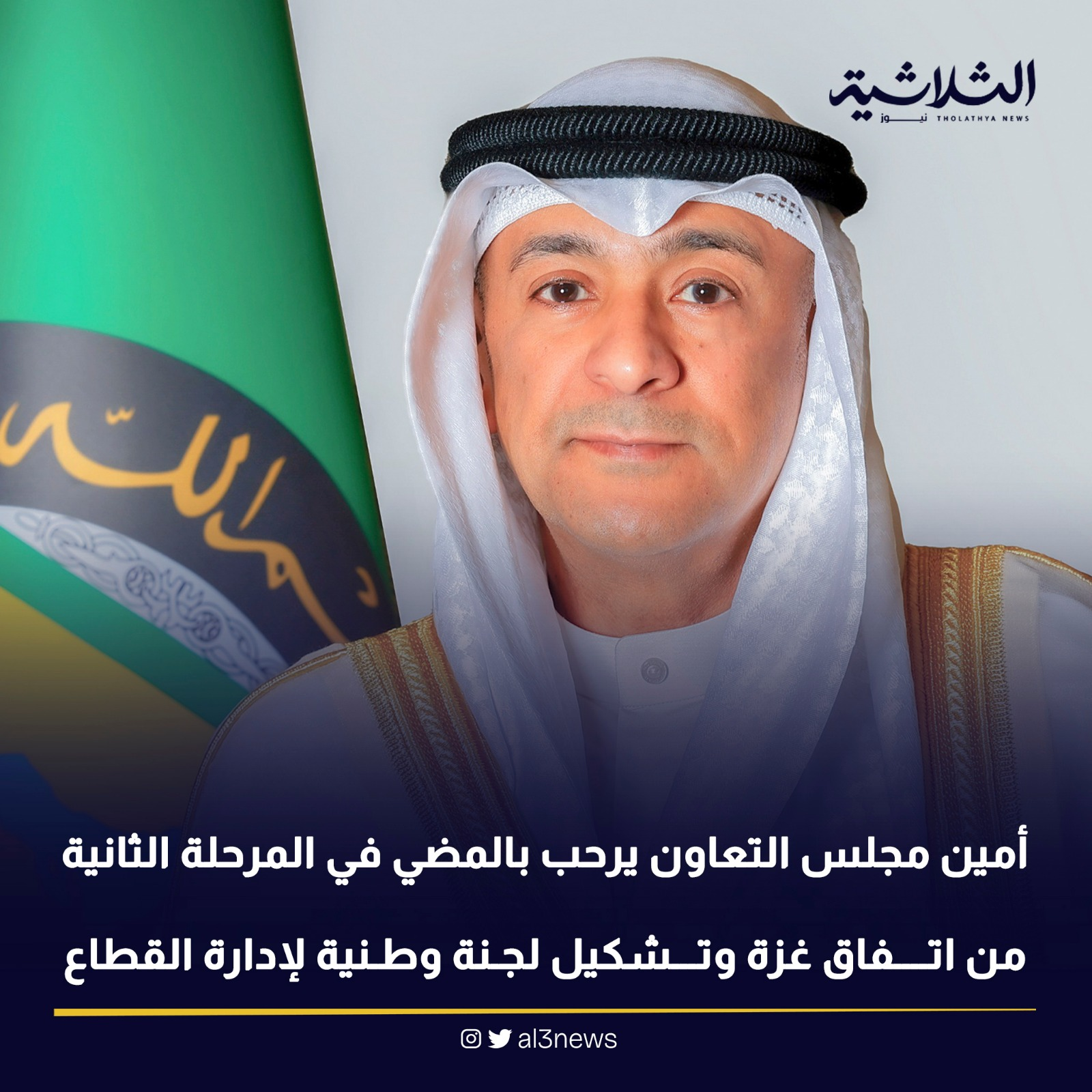 أمين مجلس التعاون يرحب بالمضي في المرحلة الثانية من اتفاق غزة وتشكيل لجنة وطنية لإدارة القطاع