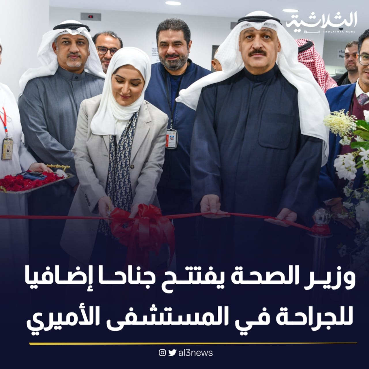 وزير الصحة يفتتح جناحا إضافيا للجراحة في المستشفى الأميري