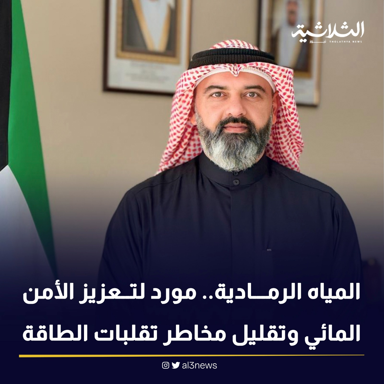 المياه الرمادية.. مورد لتعزيز الأمن المائي وتقليل مخاطر تقلبات الطاقة