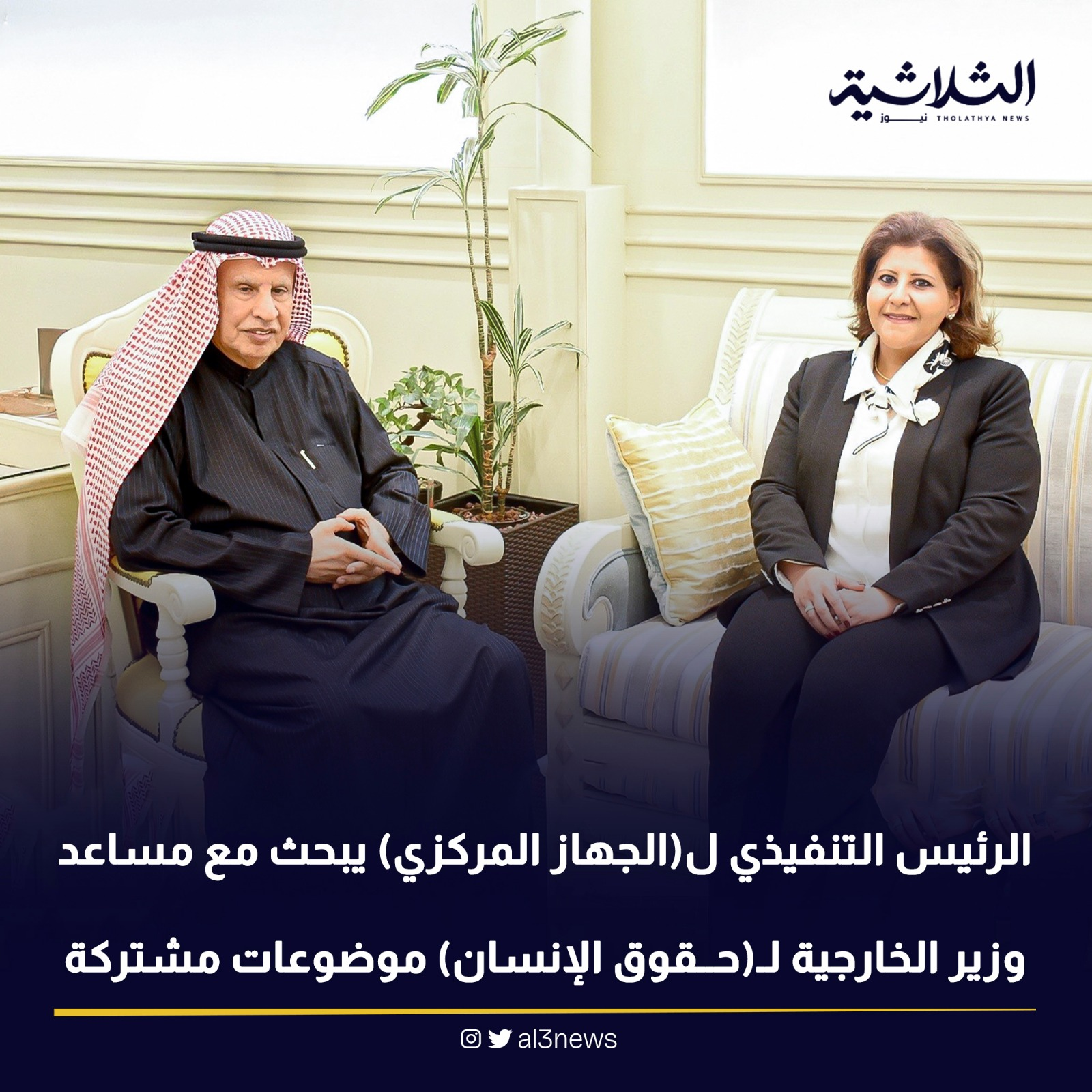 الرئيس التنفيذي لـ ( الجهاز المركزي يبحث مع مساعد وزير الخارجية لـ (حقوق الإنسان موضوعات مشتركة