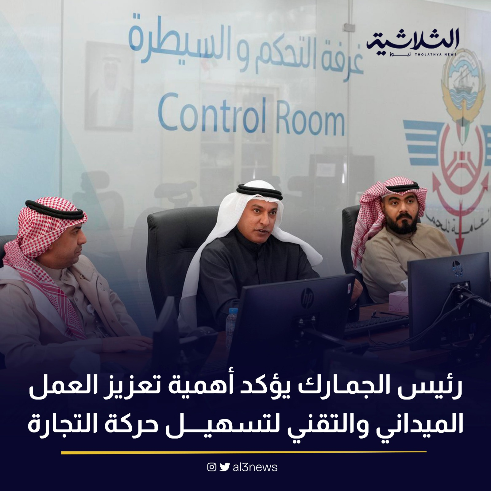 رئيس الجمارك يؤكد أهمية تعزيز العمل الميداني والتقني لتسهيل حركة التجارة