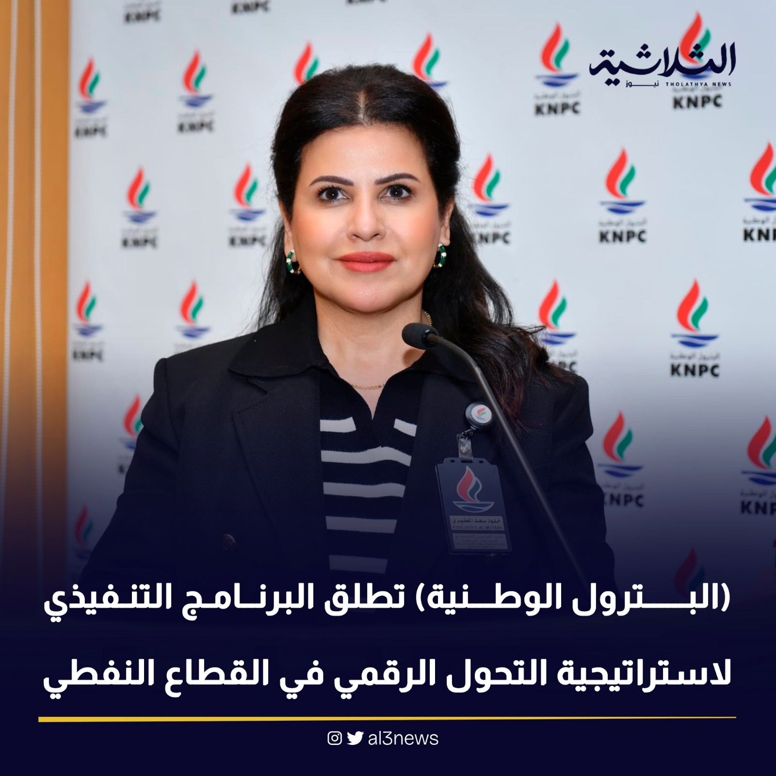 البترول الوطنية تطلق البرنامج التنفيذي لاستراتيجية التحول الرقمي في القطاع النفطي