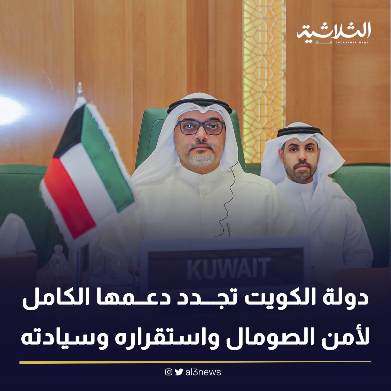 دولة الكويت تجدد دعمها الكامل لامن الصومال واستقراره وسيادته