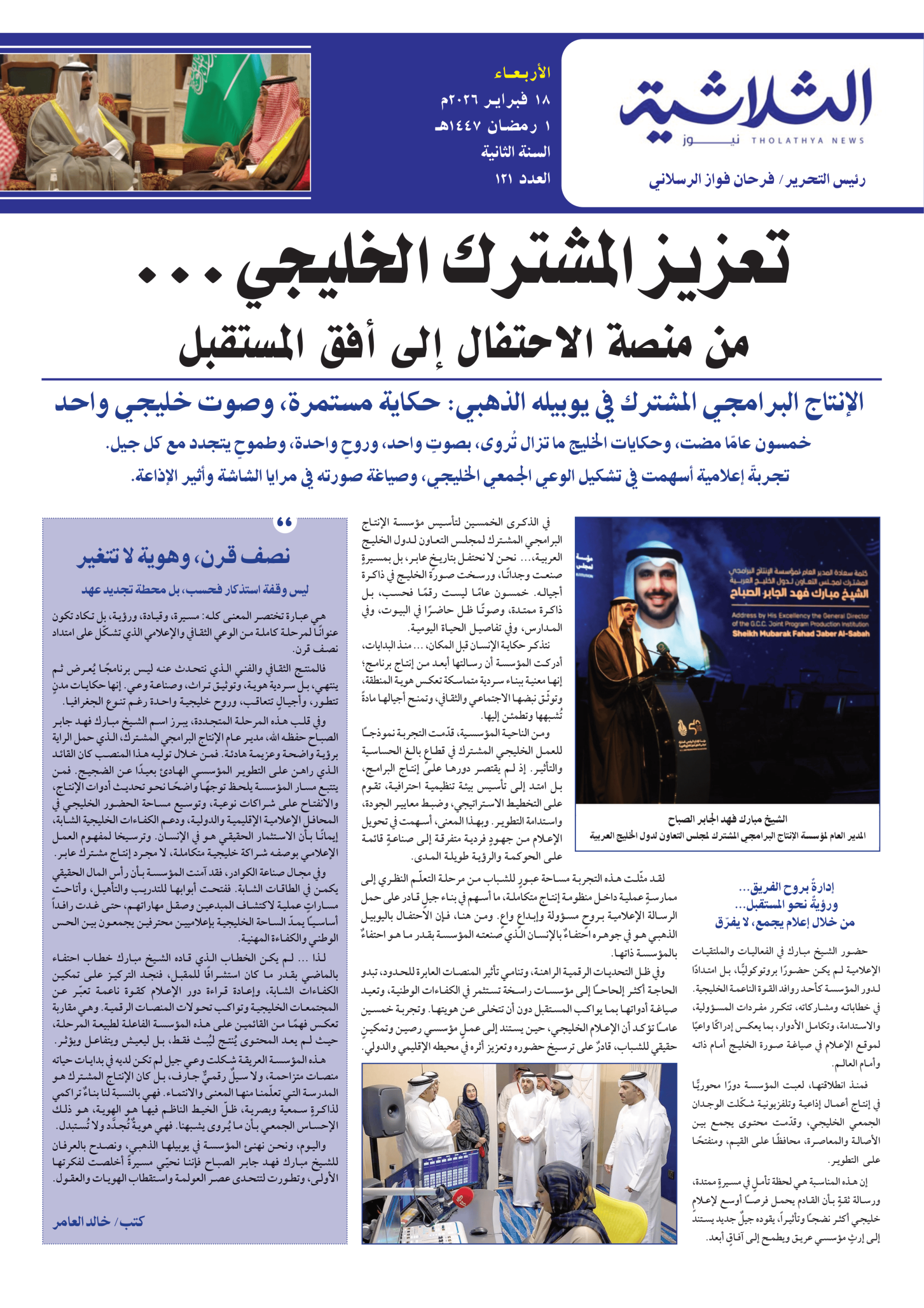 الانتاج البرامجي المشترك في يوبيله الذهبي حكايه مستمره وصوت خليجي واحد