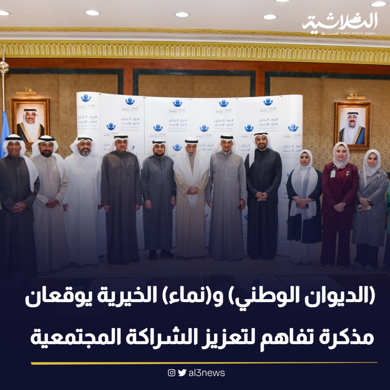 الديوان الوطني و (نماء الخيرية) يوقعان مذكرة تفاهم لتعزيز الشراكةالمجتمعية