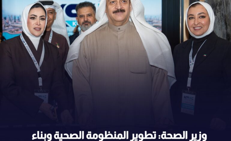 وزير الصحة: تطوير المنظومة الصحية وبناء كوادر وطنية مؤهلة وفق أعلى المعايير العالمية