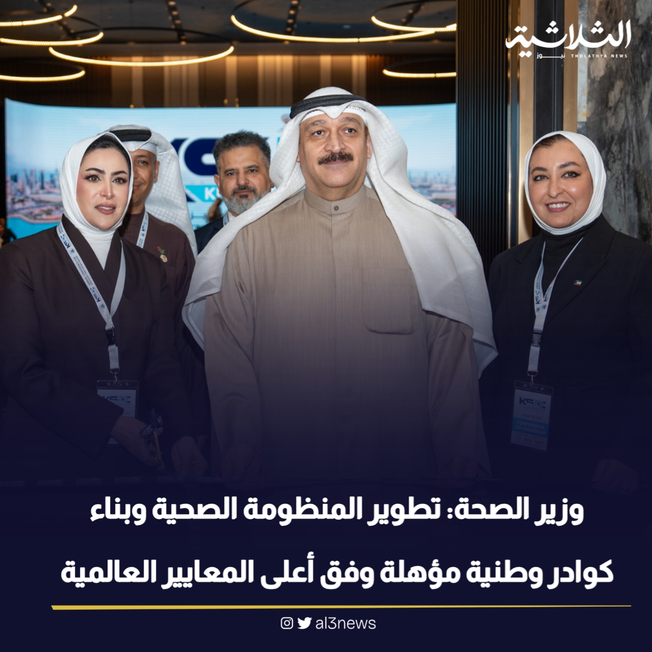 وزير الصحة: تطوير المنظومة الصحية وبناء كوادر وطنية مؤهلة وفق أعلى المعايير العالمية