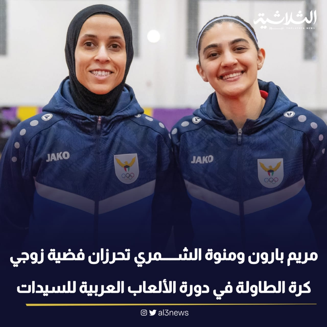 مريم بارون ومنوة الشمري تحرزان فضية زوجي كرة الطاولة بـ دورة الألعاب العربية للسيدات