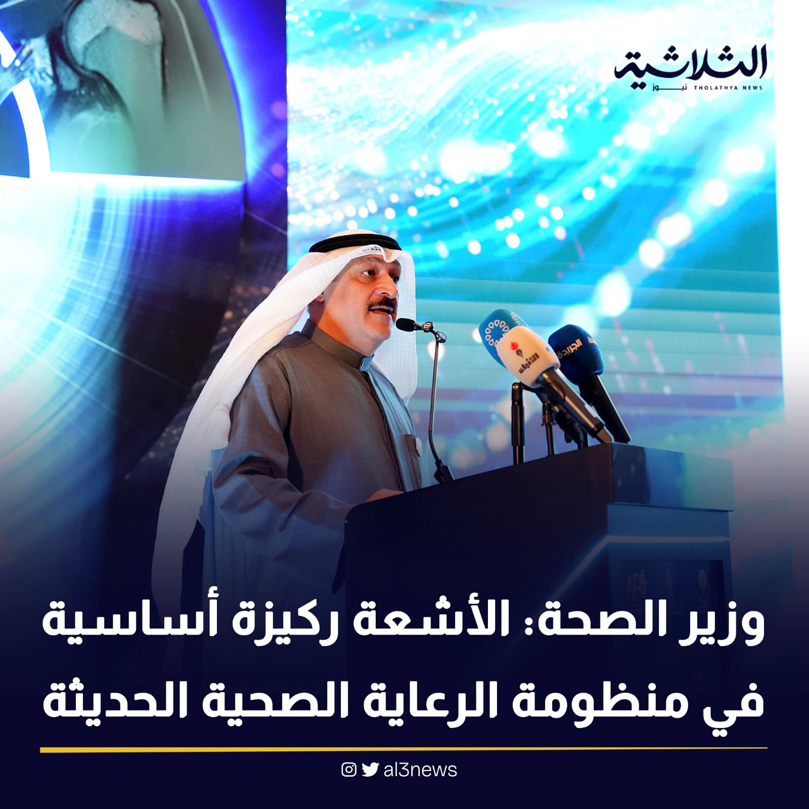وزير الصحة الأشعة ركيزة أساسية في منظومة الرعاية الصحية الحديثة